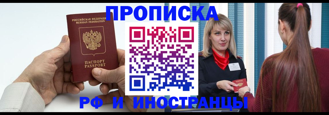 временная регистрация купить в Усть-Джегуте