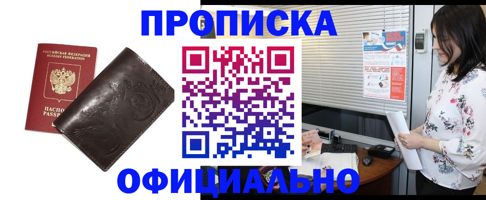 прописка 2025 в Усть-Джегуте