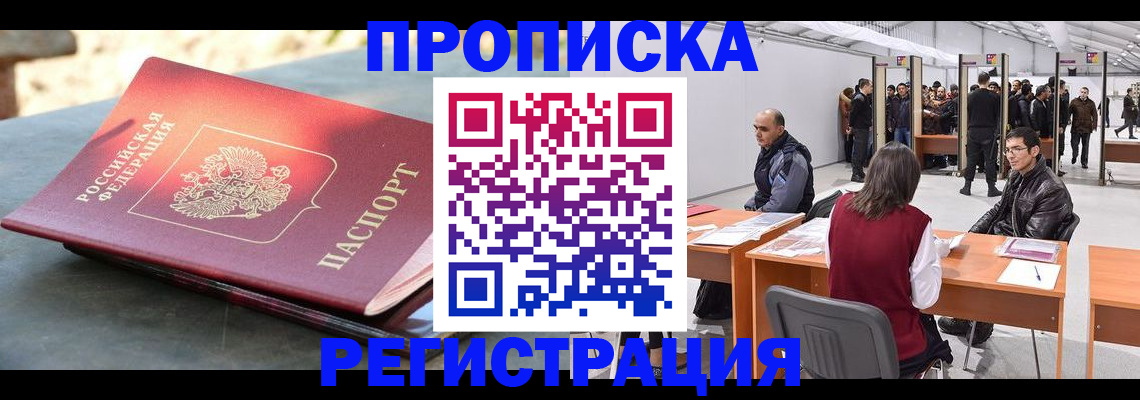 прописка гарантия в Усть-Джегуте